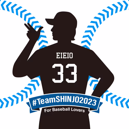 #TeamSHINJO2023