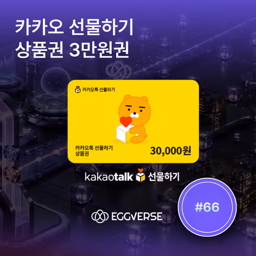 카카오선물하기 상품권 3만원권
