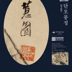 Hyewon's Album of Genre Paintings