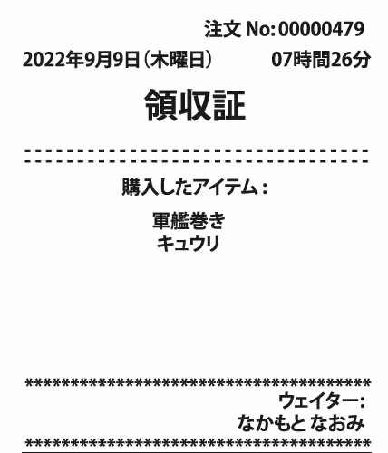 Receipt #83