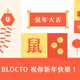 鼠年快樂