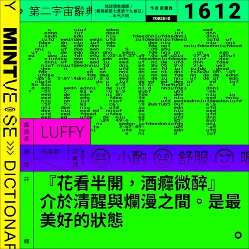 微醉 #1612