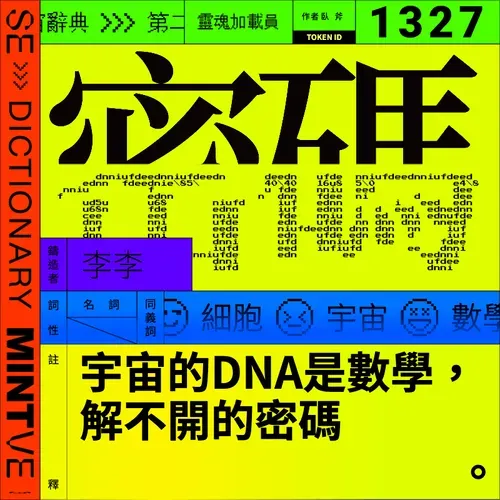 密碼 #1327