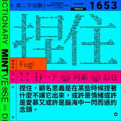 捏住 #1653