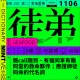1106