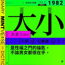 大小 #1982