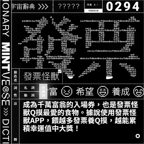 發票 #294