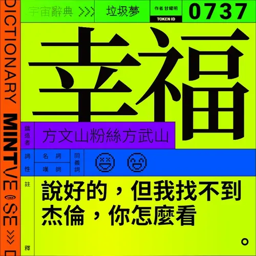 Item #737 Media