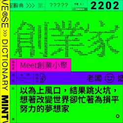 創業家 #2202