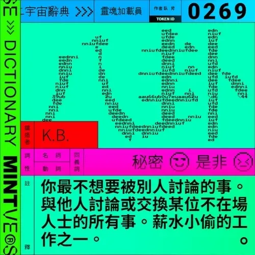 Mintverseword