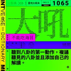 大吼 #1065