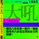 1065