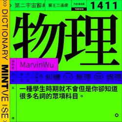 物理 #1411