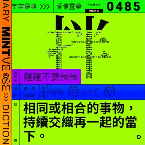 拌 #485