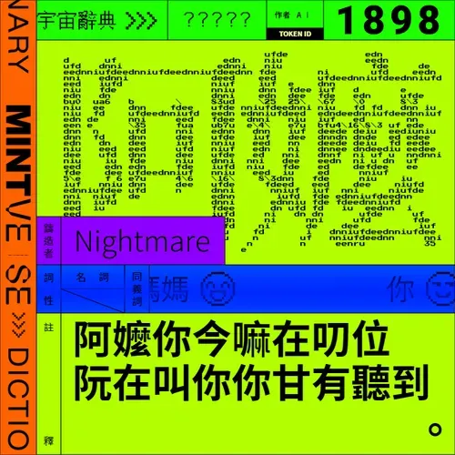 阿嬤 #1898
