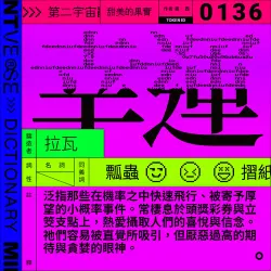 幸運 #136