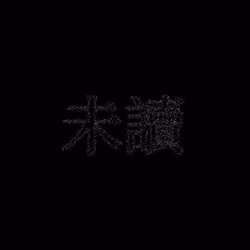 未讀 #1305