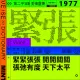 1977