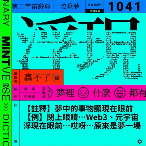 浮現 #1041