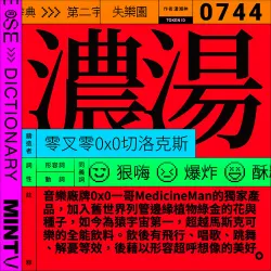 濃湯 #744