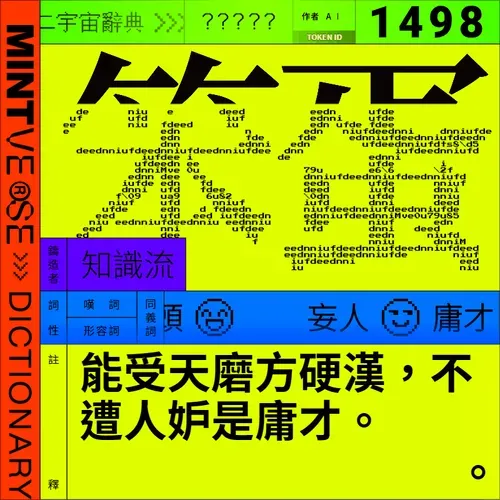 Mintverseword