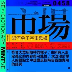 市場 #458