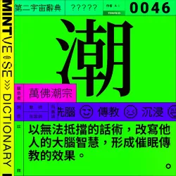 潮 #46