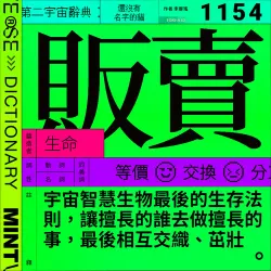 販賣 #1154