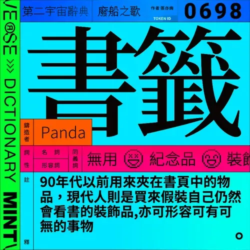 書籤 #698