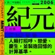 2006