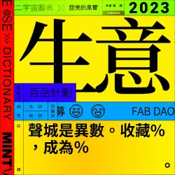 生意 #2023