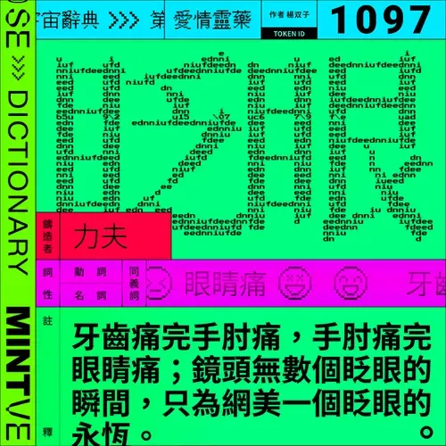 眨眼 #1097
