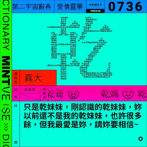 Mintverseword