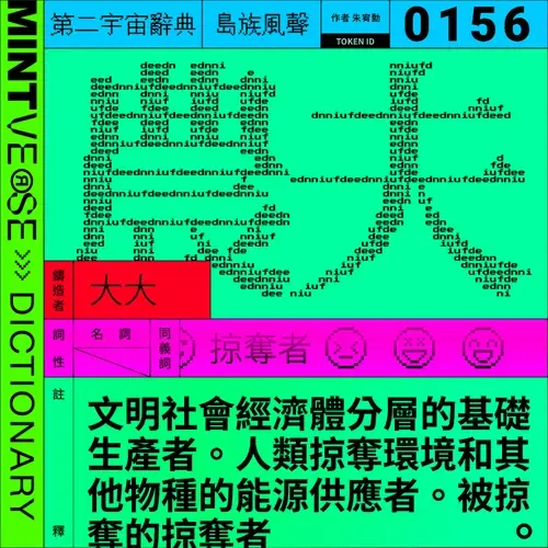 Mintverseword