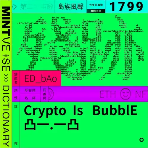 Mintverseword
