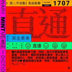 直通 #1707
