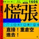 1606