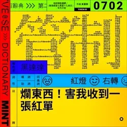 管制 #702