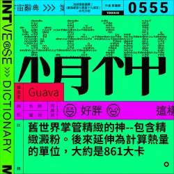 精神 #555