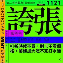 誇張 #1121
