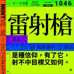 雷射槍 #1046