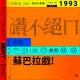 1993