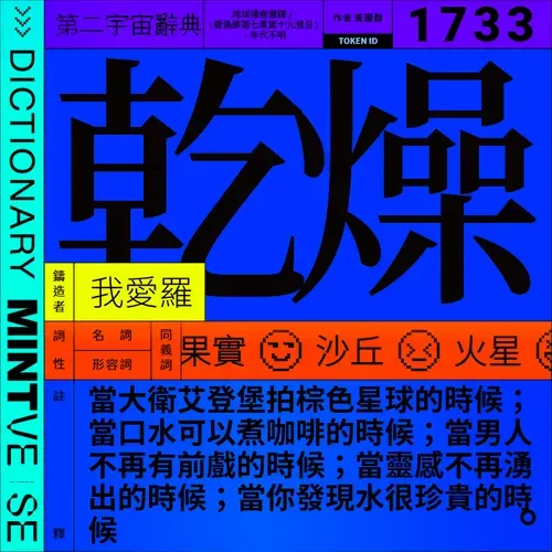 乾燥 #1733