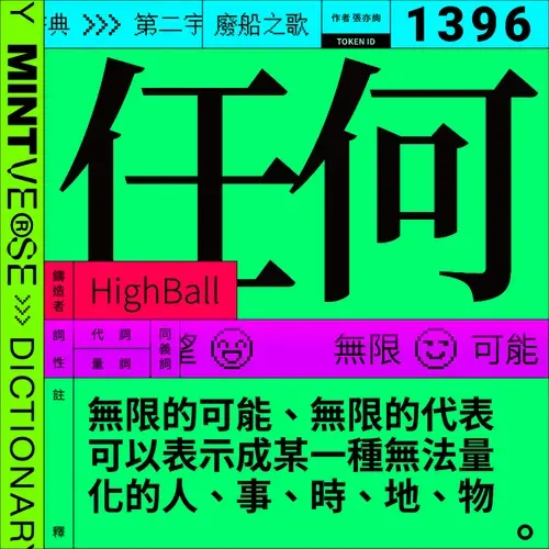 任何 #1396