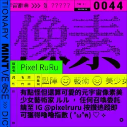 像素 #44