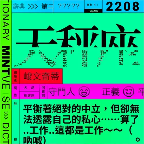 Mintverseword