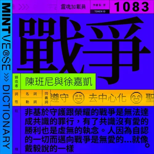 戰爭 #1083