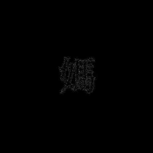 媽 #1765