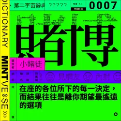 賭博 #7