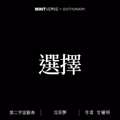 Mintverseword